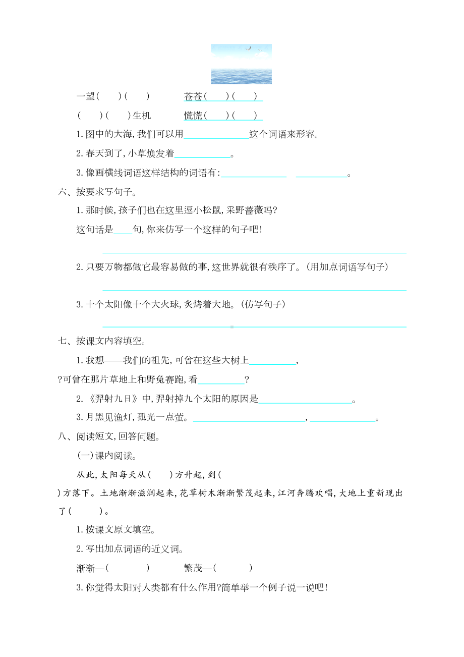 新版部编版二年级语文下册第八单元测试题及答案(DOC 4页).doc_第2页