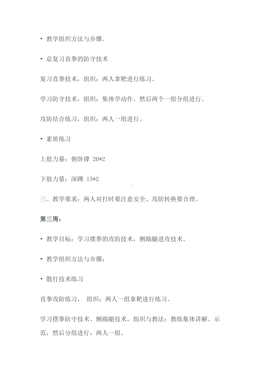 散打教学计划分析(DOC 15页).doc_第2页