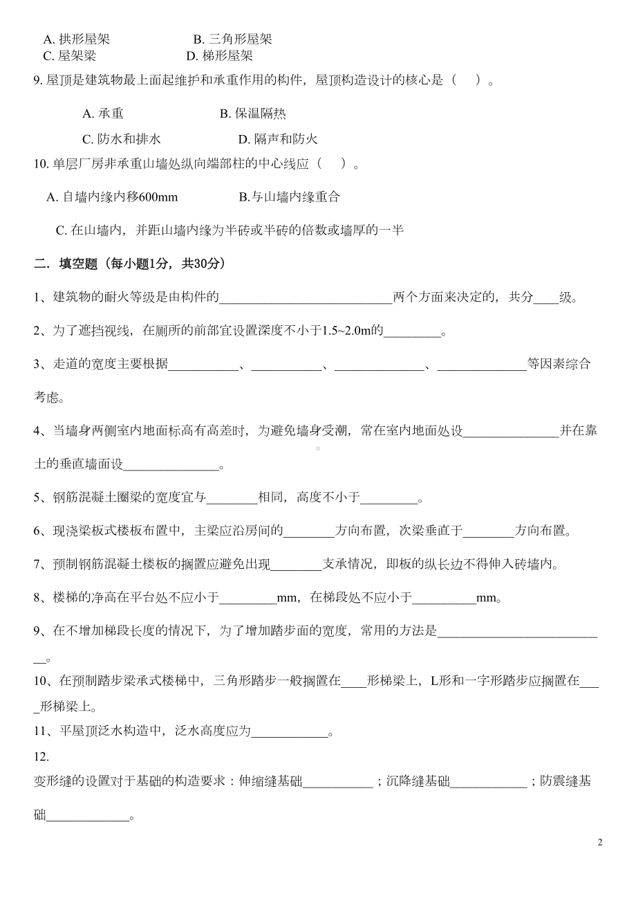 房屋建筑学试题(DOC 14页).doc_第2页