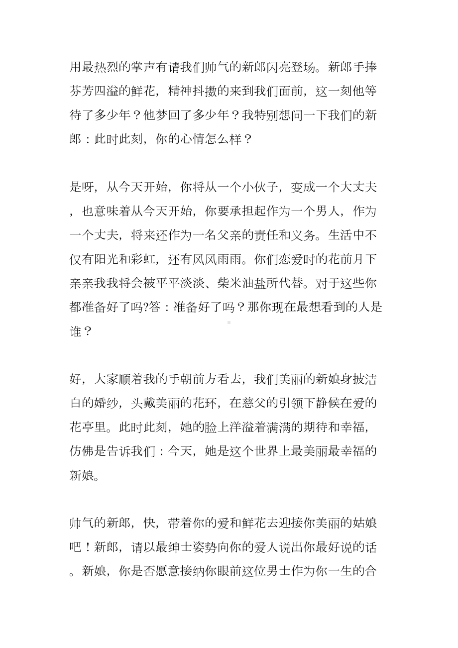 最新完整幽默婚礼主持词(DOC 12页).docx_第2页