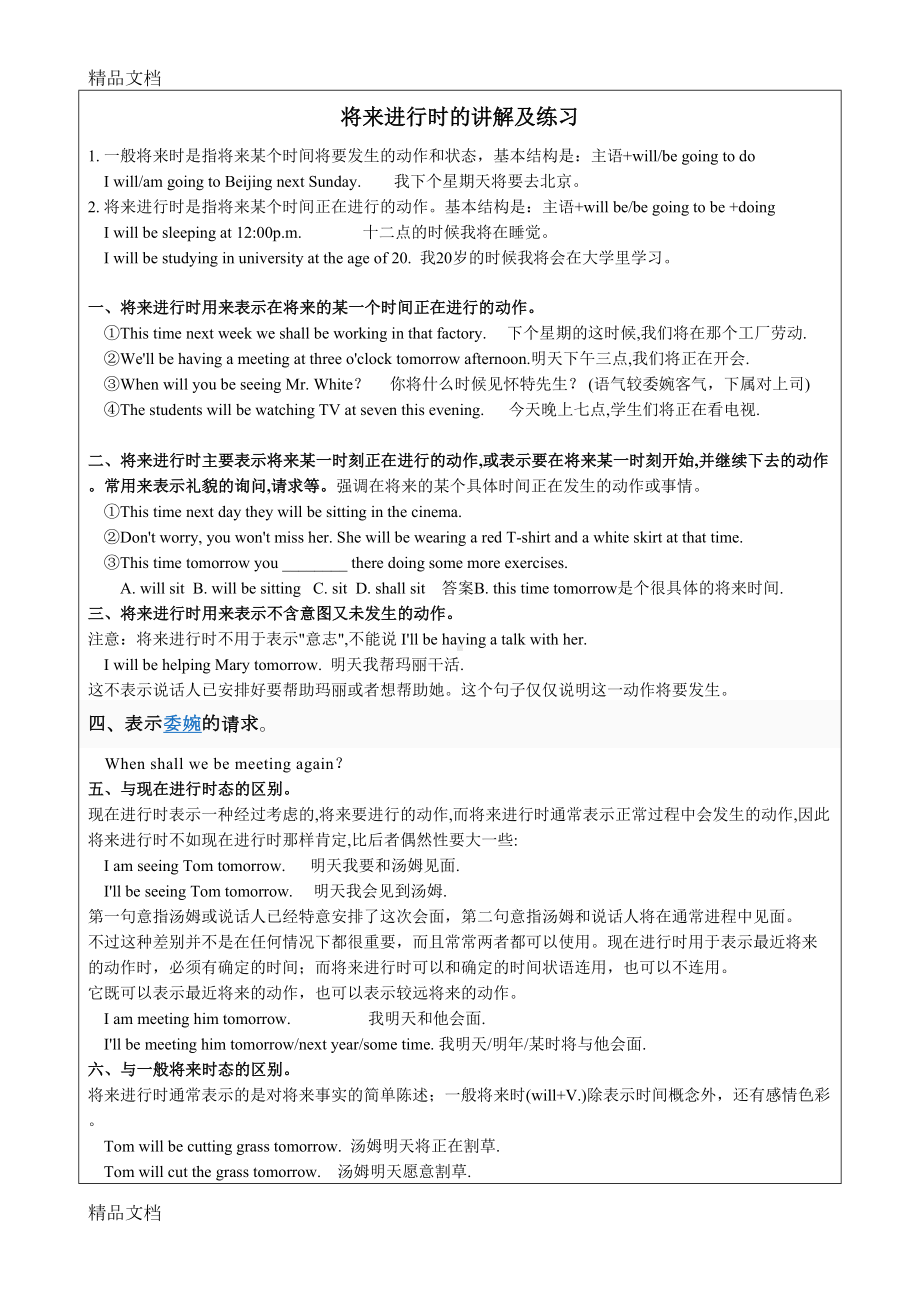 最新将来进行时练习题(DOC 6页).doc_第1页