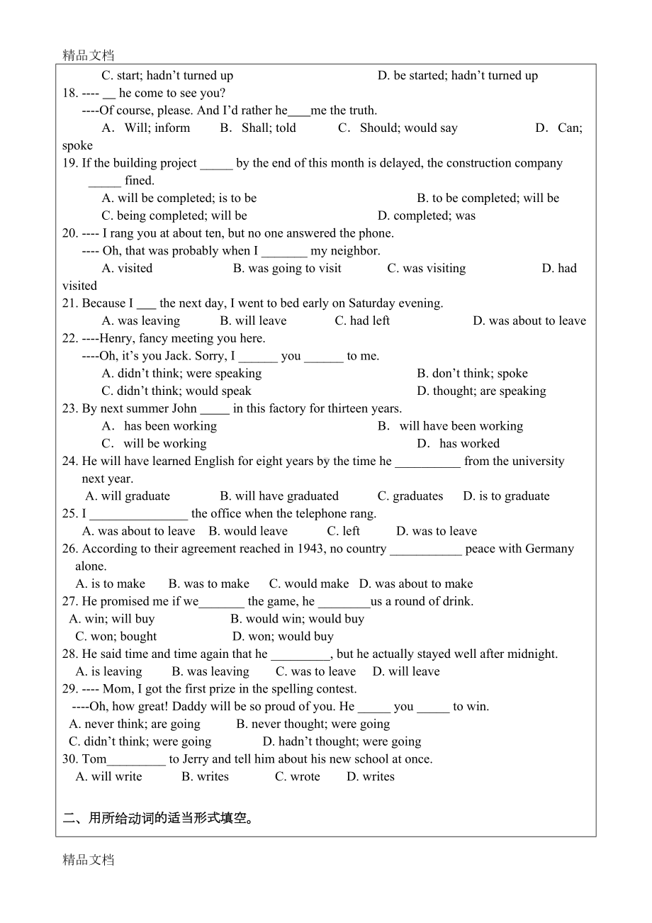 最新将来进行时练习题(DOC 6页).doc_第3页