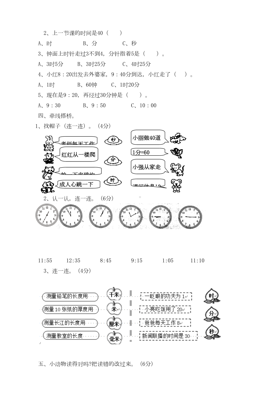 新西师大版二年级数学下册第六单元时分秒单元测试题(DOC 10页).doc_第2页