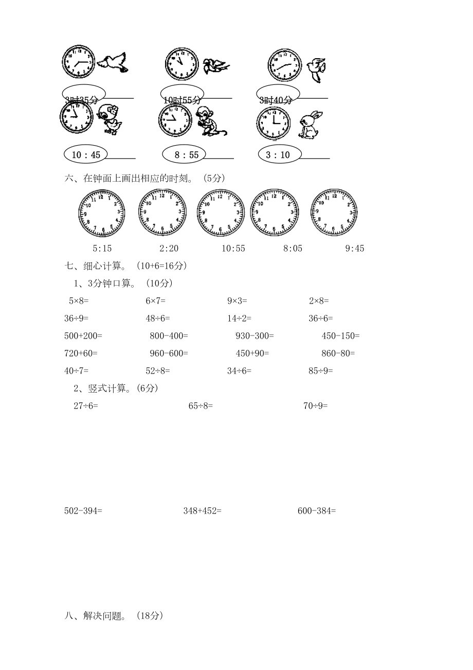 新西师大版二年级数学下册第六单元时分秒单元测试题(DOC 10页).doc_第3页