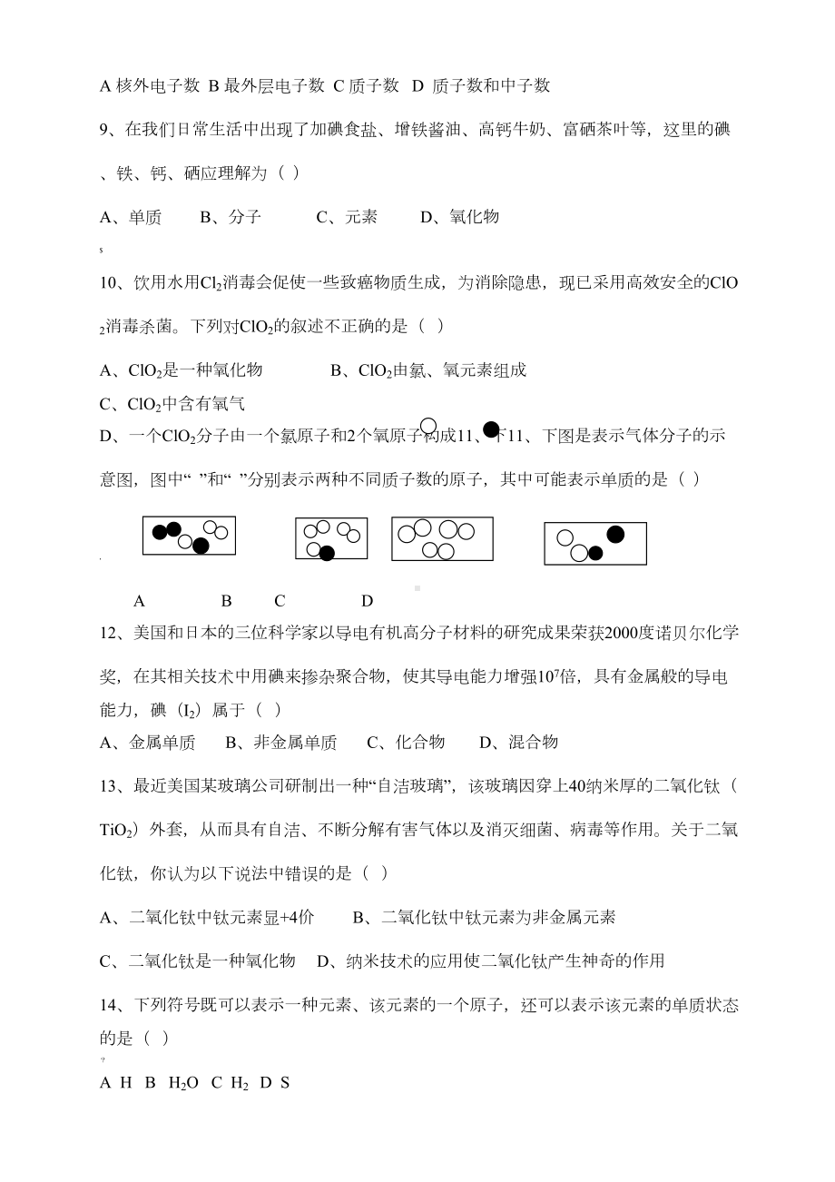 新人教版九年级化学第四章练习题(DOC 4页).doc_第2页