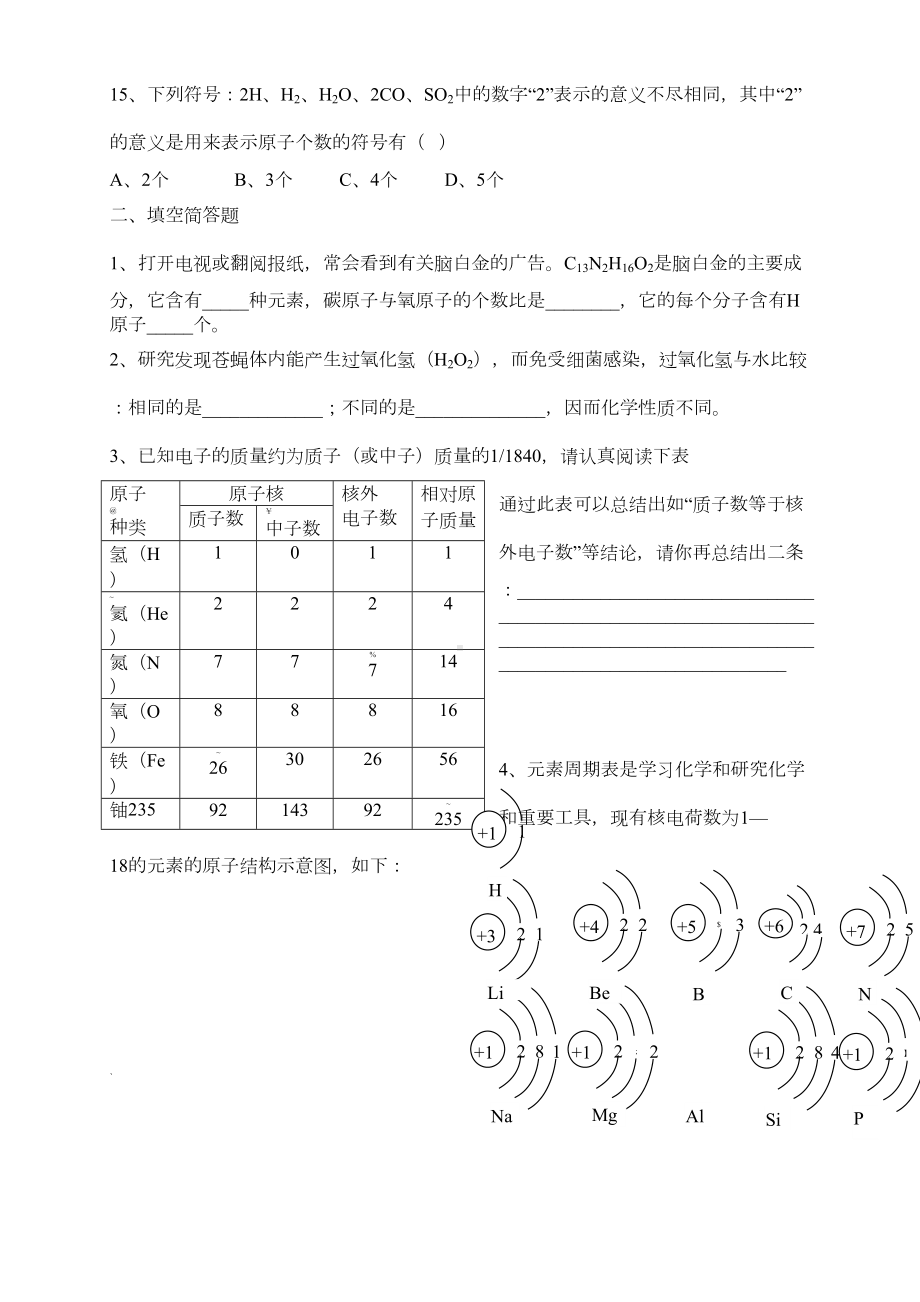 新人教版九年级化学第四章练习题(DOC 4页).doc_第3页