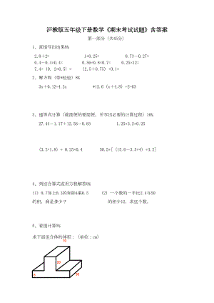 沪教版五年级下册数学《期末考试试题》含答案(DOC 4页).doc