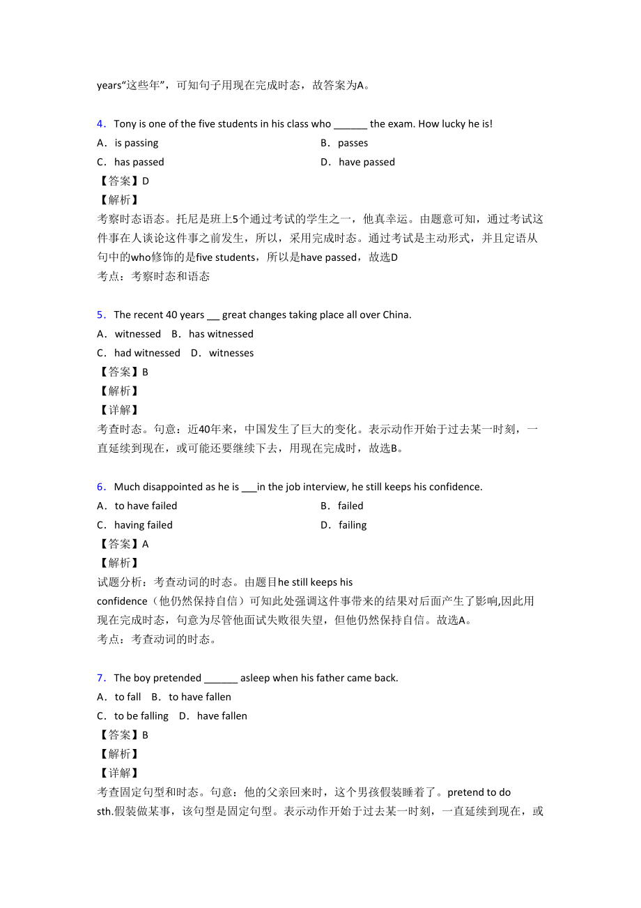 现在完成时练习题含答案(DOC 13页).doc_第2页