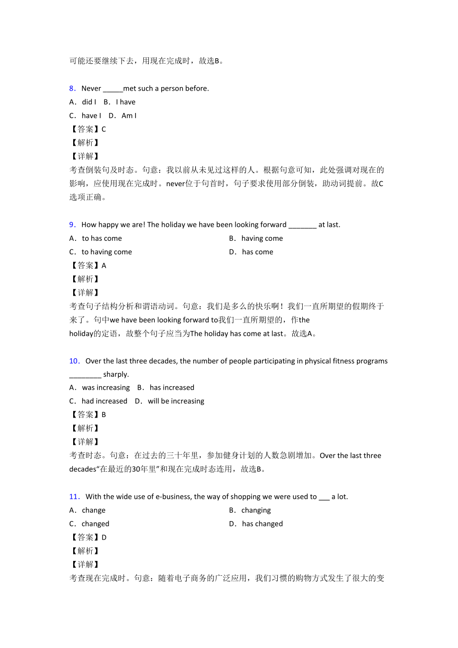 现在完成时练习题含答案(DOC 13页).doc_第3页