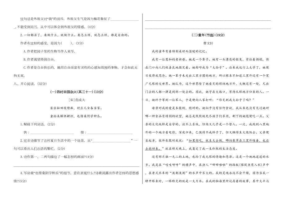 统编版五年级语文下册第一单元测试卷含答案(部编版)(DOC 4页).doc_第2页