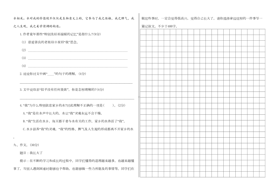 统编版五年级语文下册第一单元测试卷含答案(部编版)(DOC 4页).doc_第3页