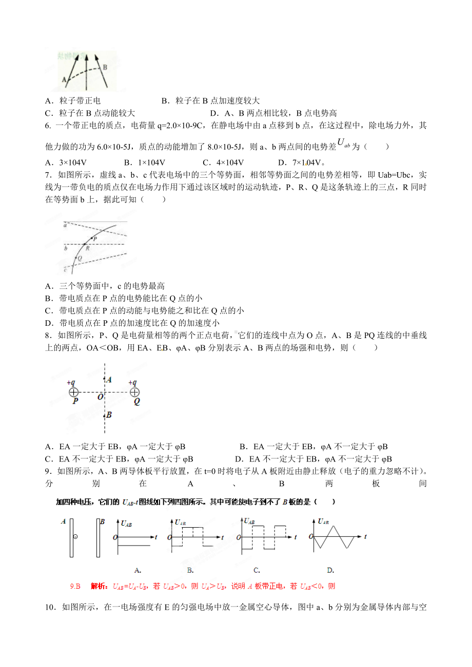 静电场 doc_第2页