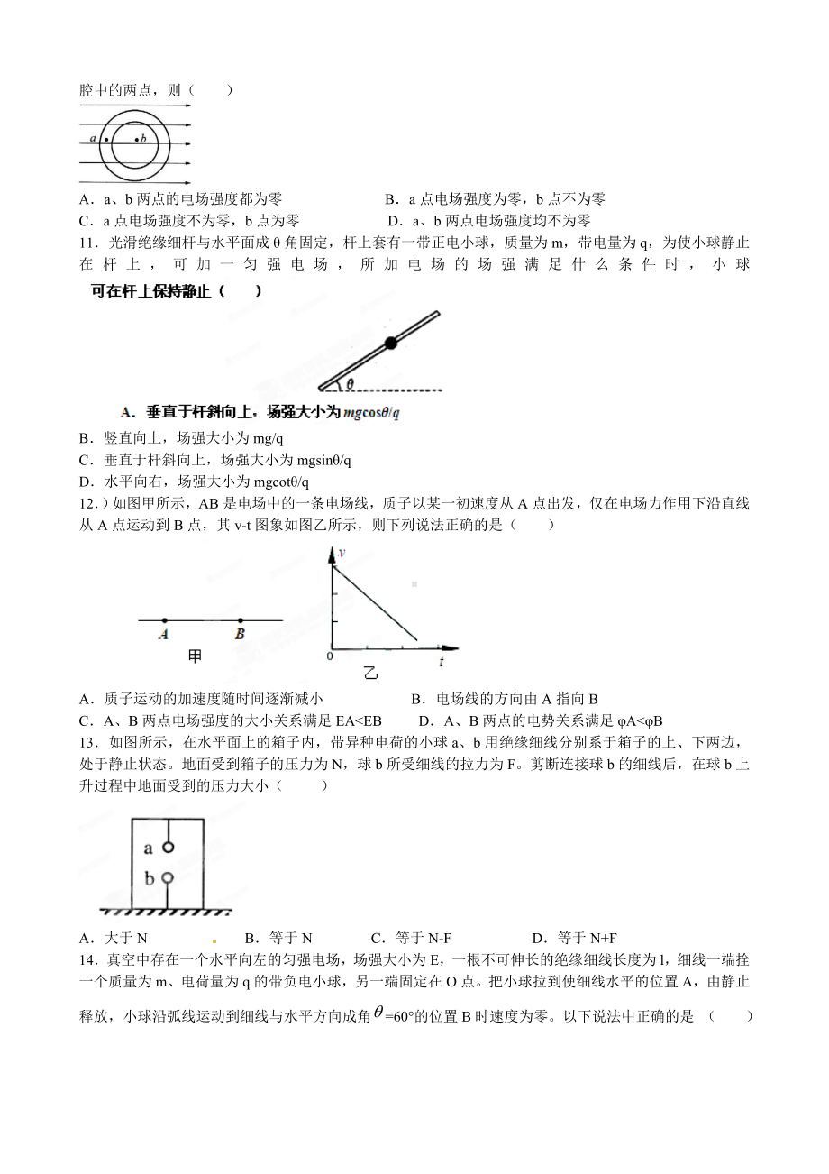 静电场 doc_第3页