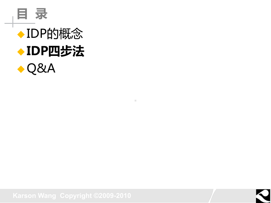 IDP(个人发展计划)简介ByHRD俱乐部专题课件.ppt_第2页