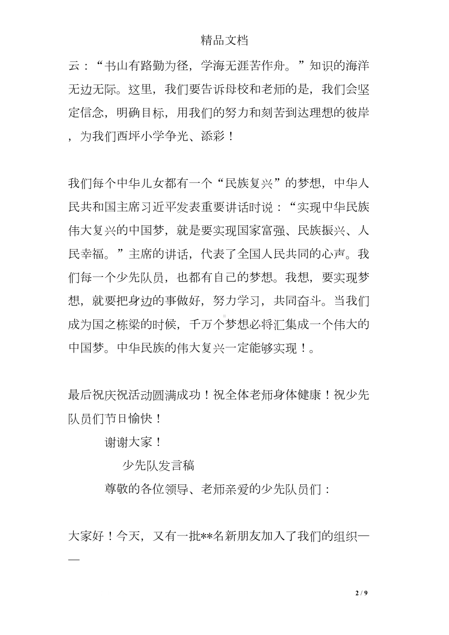 少先队代表发言稿(DOC 9页).doc_第2页