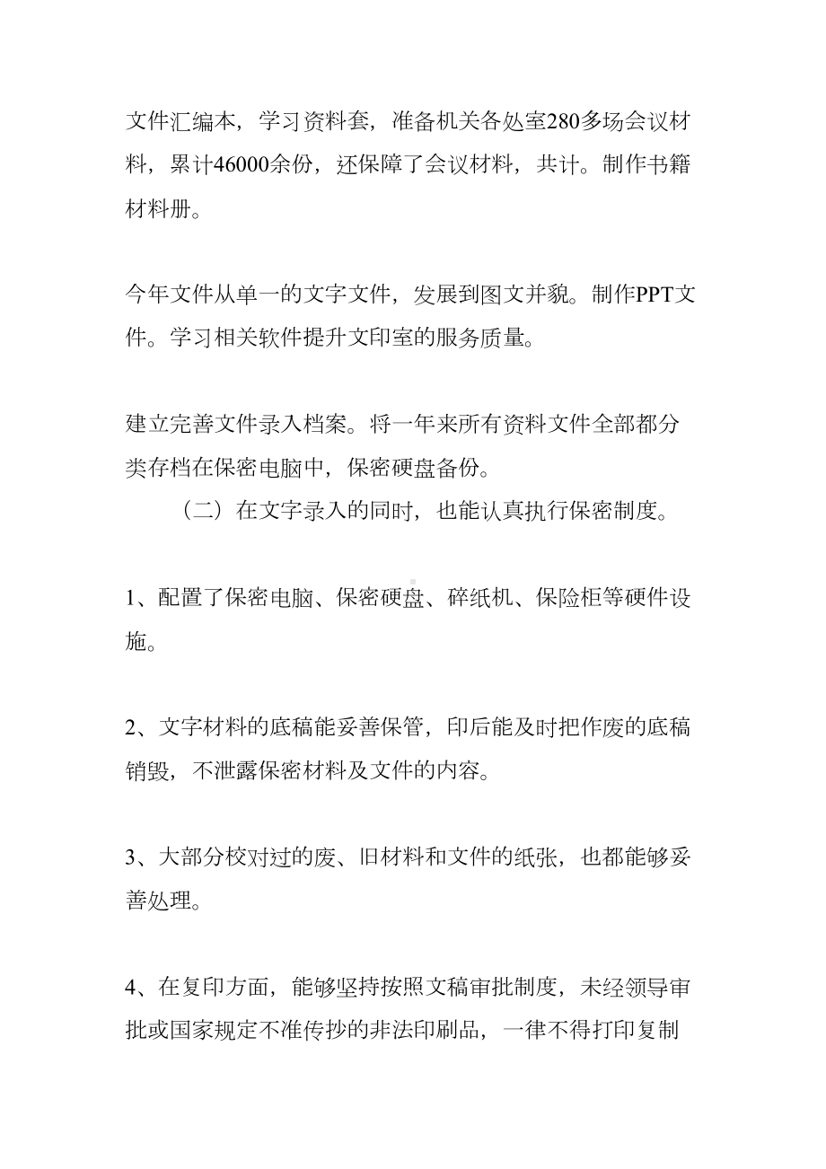 文印述职报告(DOC 30页).docx_第2页