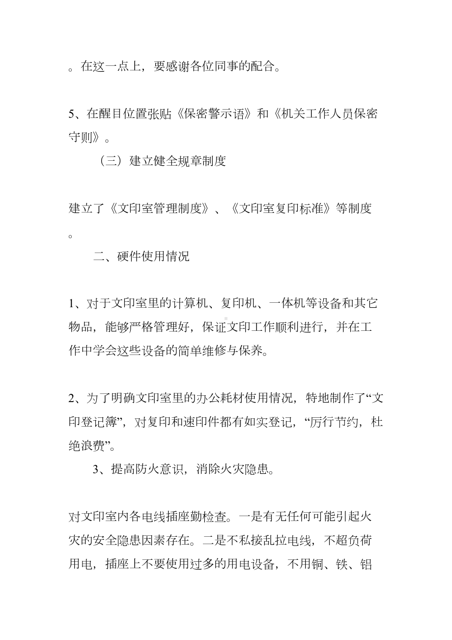 文印述职报告(DOC 30页).docx_第3页