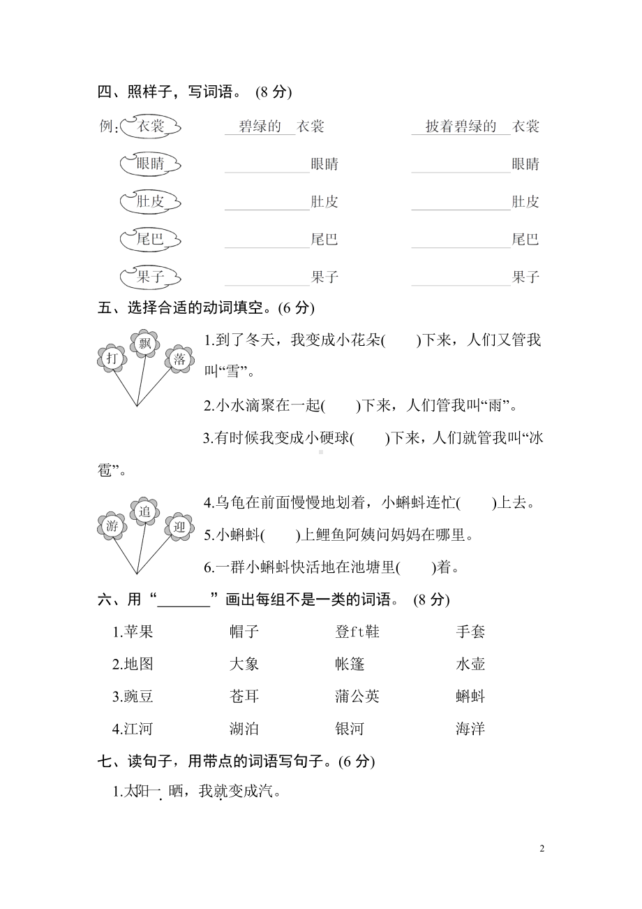 统编版语文二年级上册第一单元测试题(含答案)(DOC 6页).docx_第2页