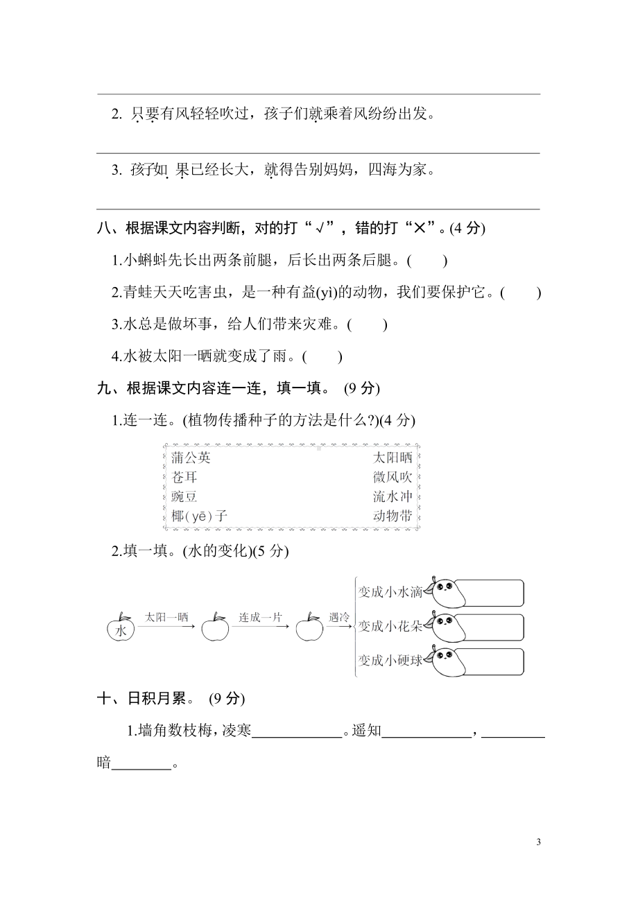 统编版语文二年级上册第一单元测试题(含答案)(DOC 6页).docx_第3页