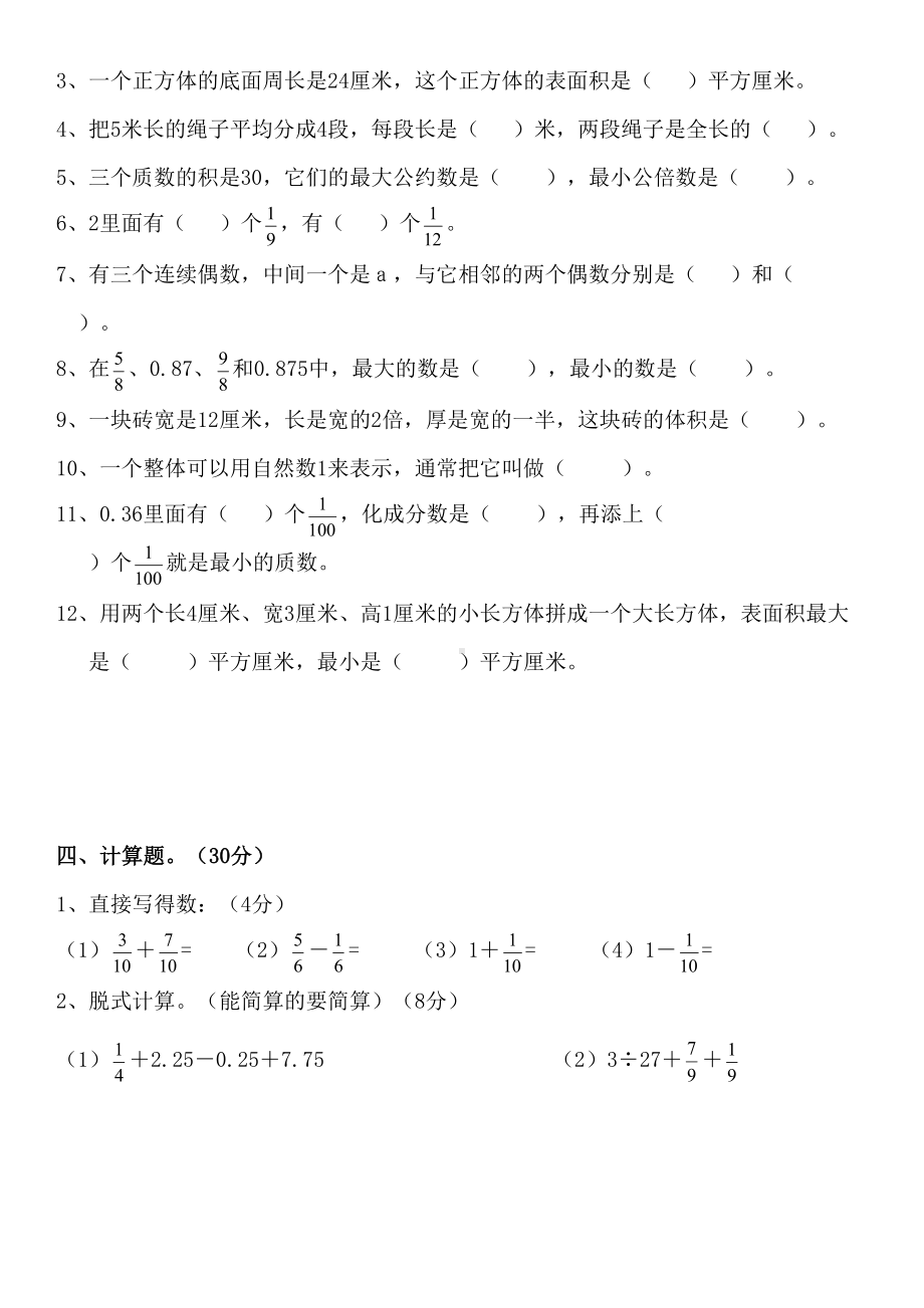 最新小学五年级数学下册期末测试题及答案(DOC 8页).docx_第2页