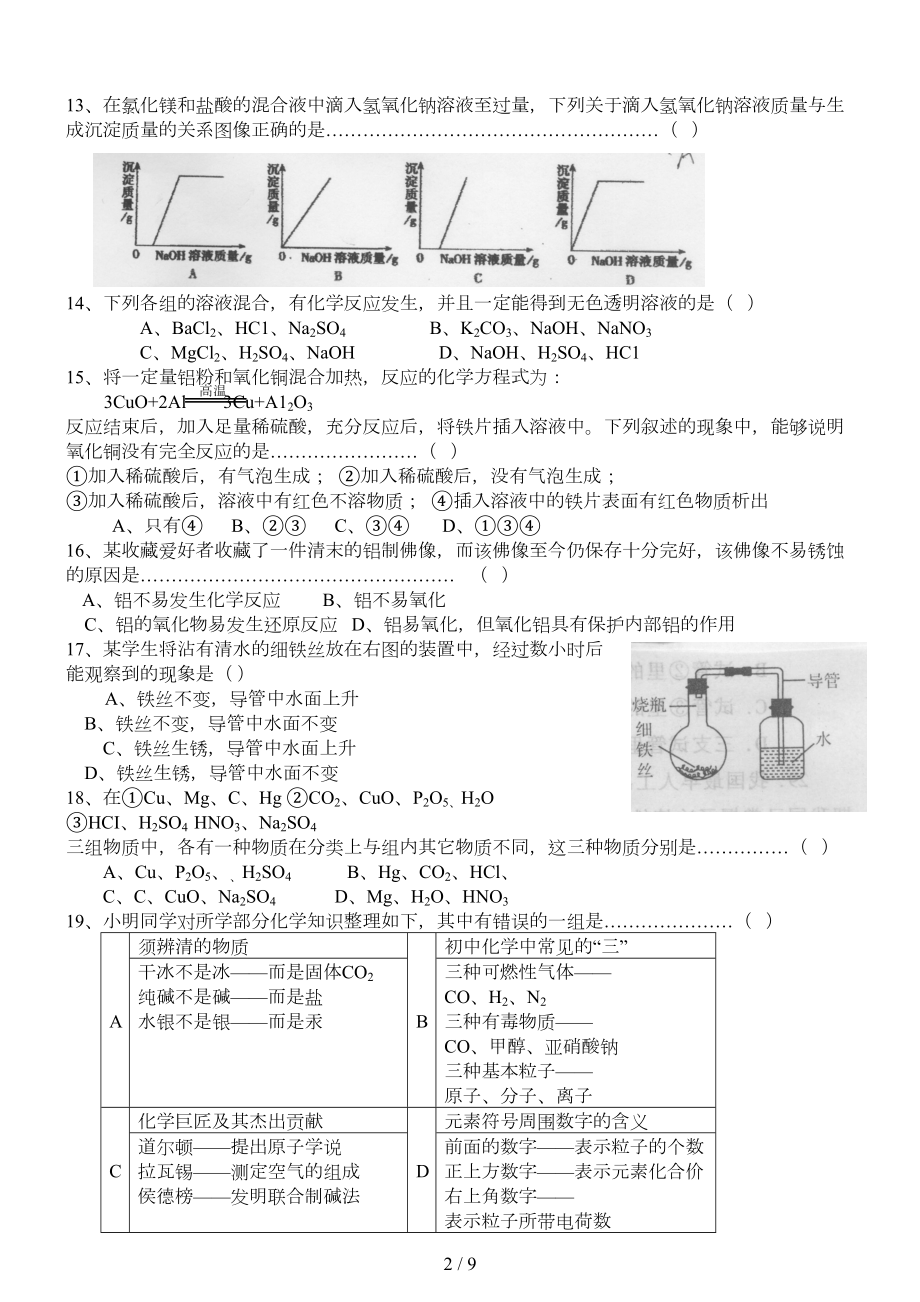 浙教新版九年级科学上册第二章综合测试卷(DOC 9页).doc_第2页