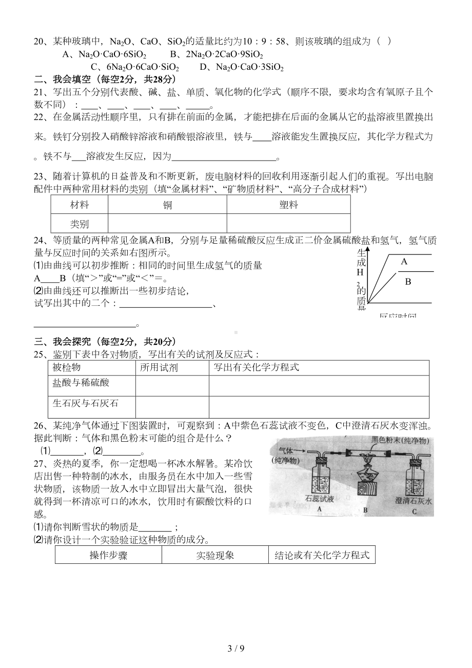 浙教新版九年级科学上册第二章综合测试卷(DOC 9页).doc_第3页