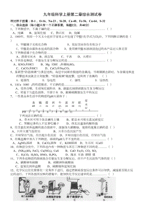 浙教新版九年级科学上册第二章综合测试卷(DOC 9页).doc