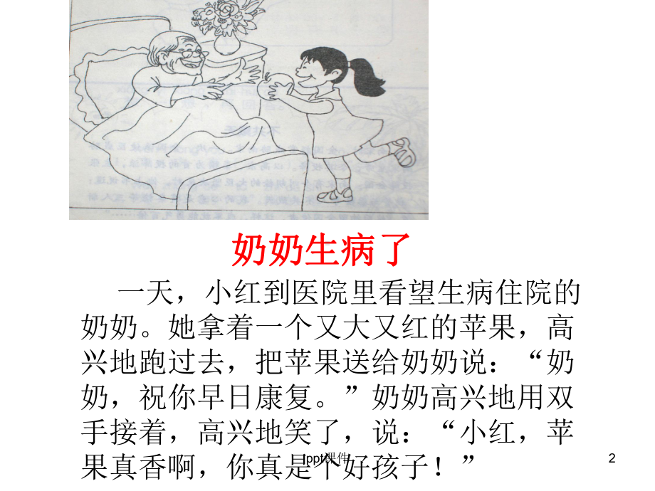 二年级看图写话集(完整版有例文)-3-pp课件.ppt_第2页