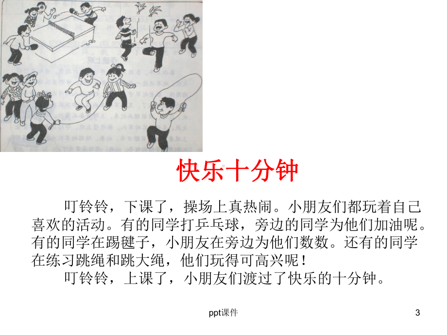 二年级看图写话集(完整版有例文)-3-pp课件.ppt_第3页