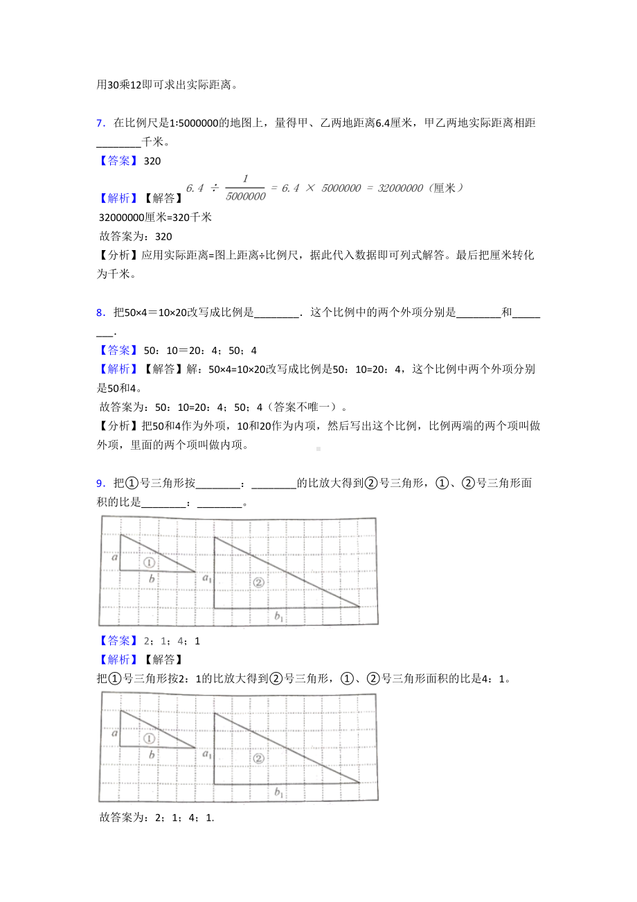 比例-综合练习题(提高篇)(DOC 6页).doc_第3页