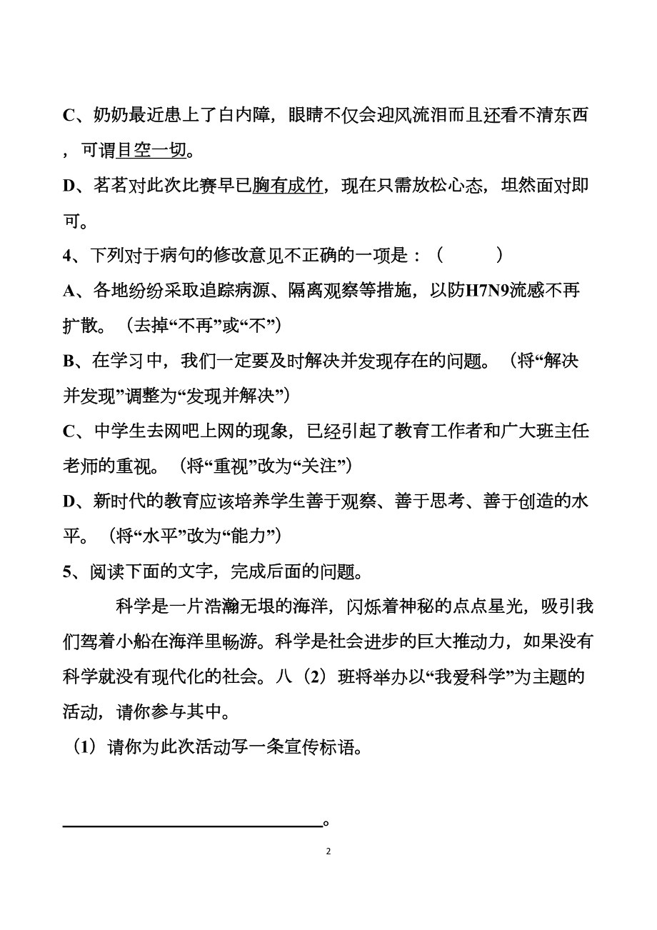 最新人教版八年级下册语文期末测试试题以及答案(DOC 14页).docx_第2页