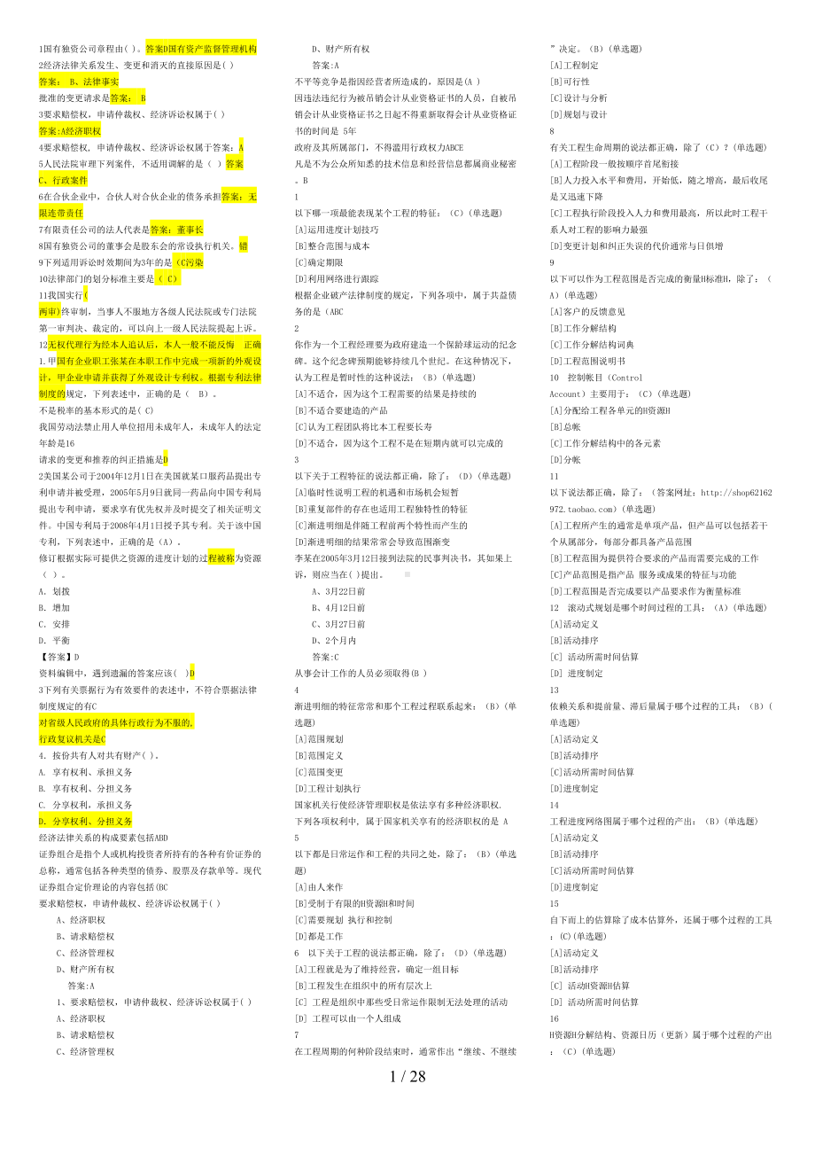 电大经济法律基础考试小抄(DOC 28页).doc_第1页