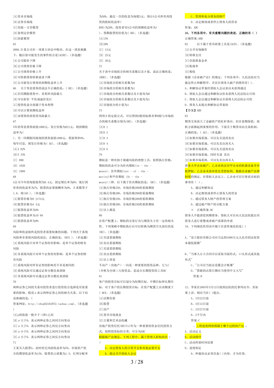 电大经济法律基础考试小抄(DOC 28页).doc_第3页