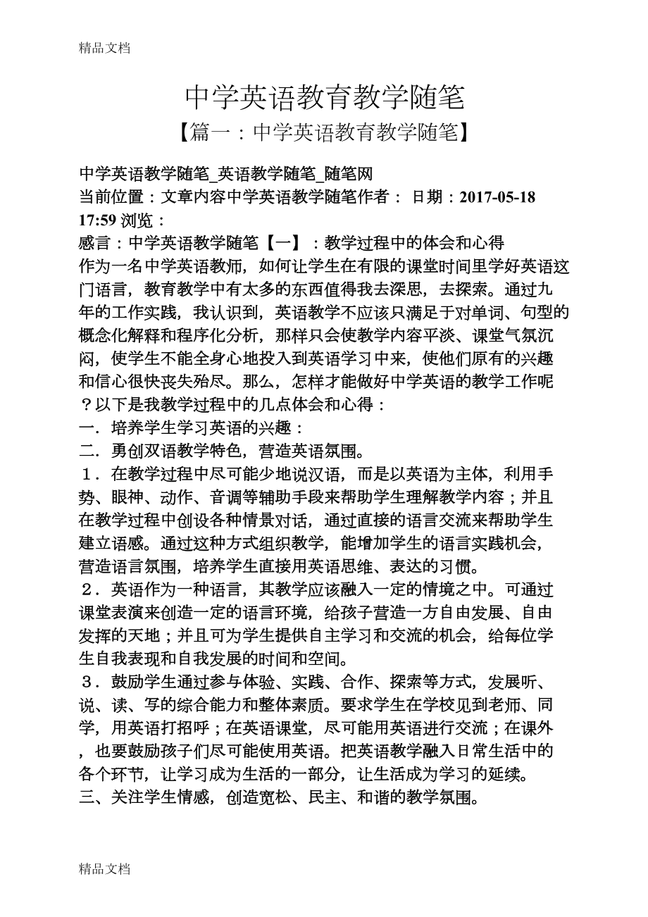 最新中学英语教育教学随笔(DOC 11页).docx_第1页