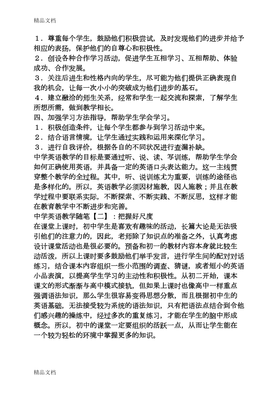 最新中学英语教育教学随笔(DOC 11页).docx_第2页