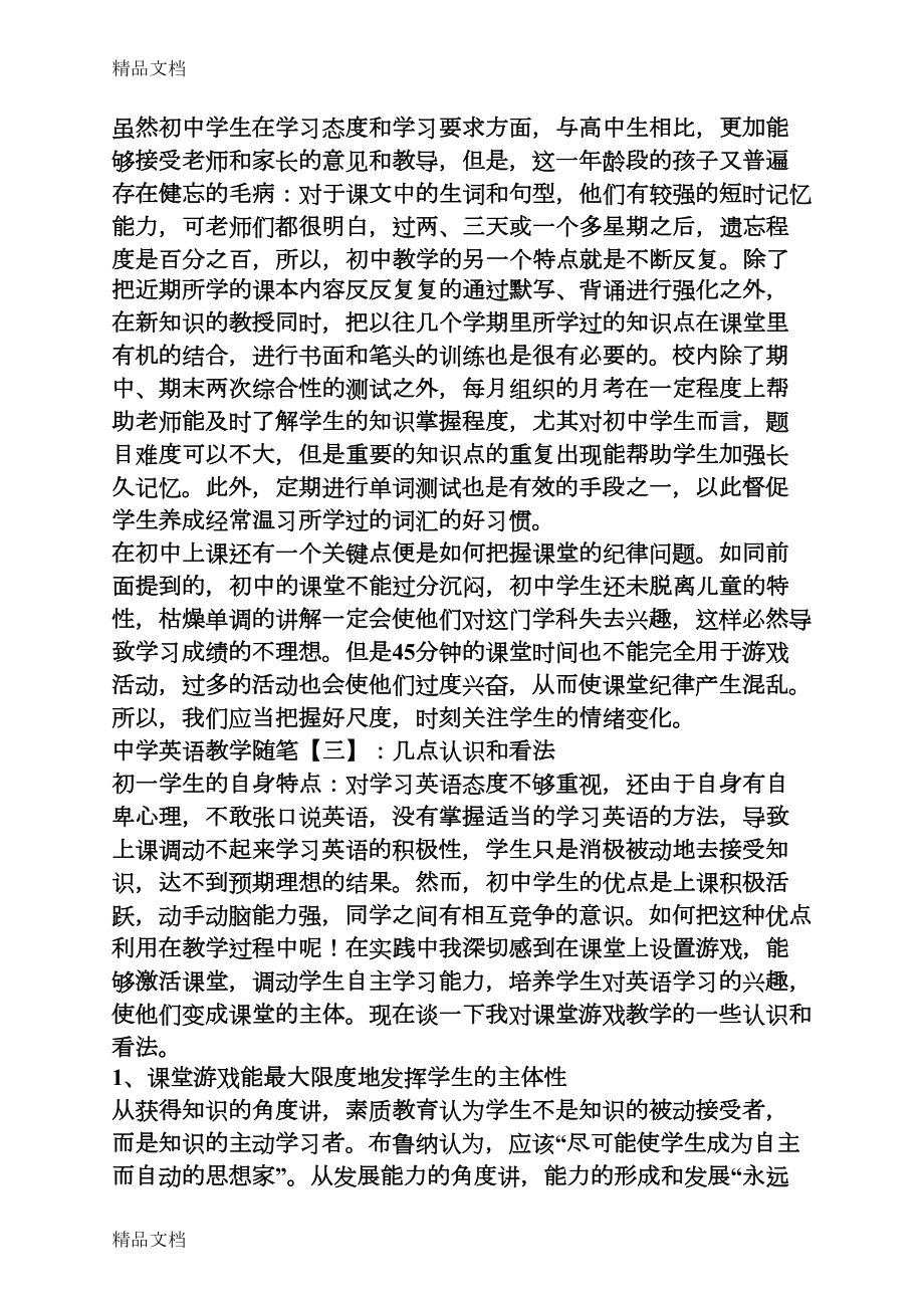 最新中学英语教育教学随笔(DOC 11页).docx_第3页