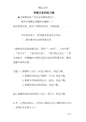 等量关系的练习题(DOC 22页).doc