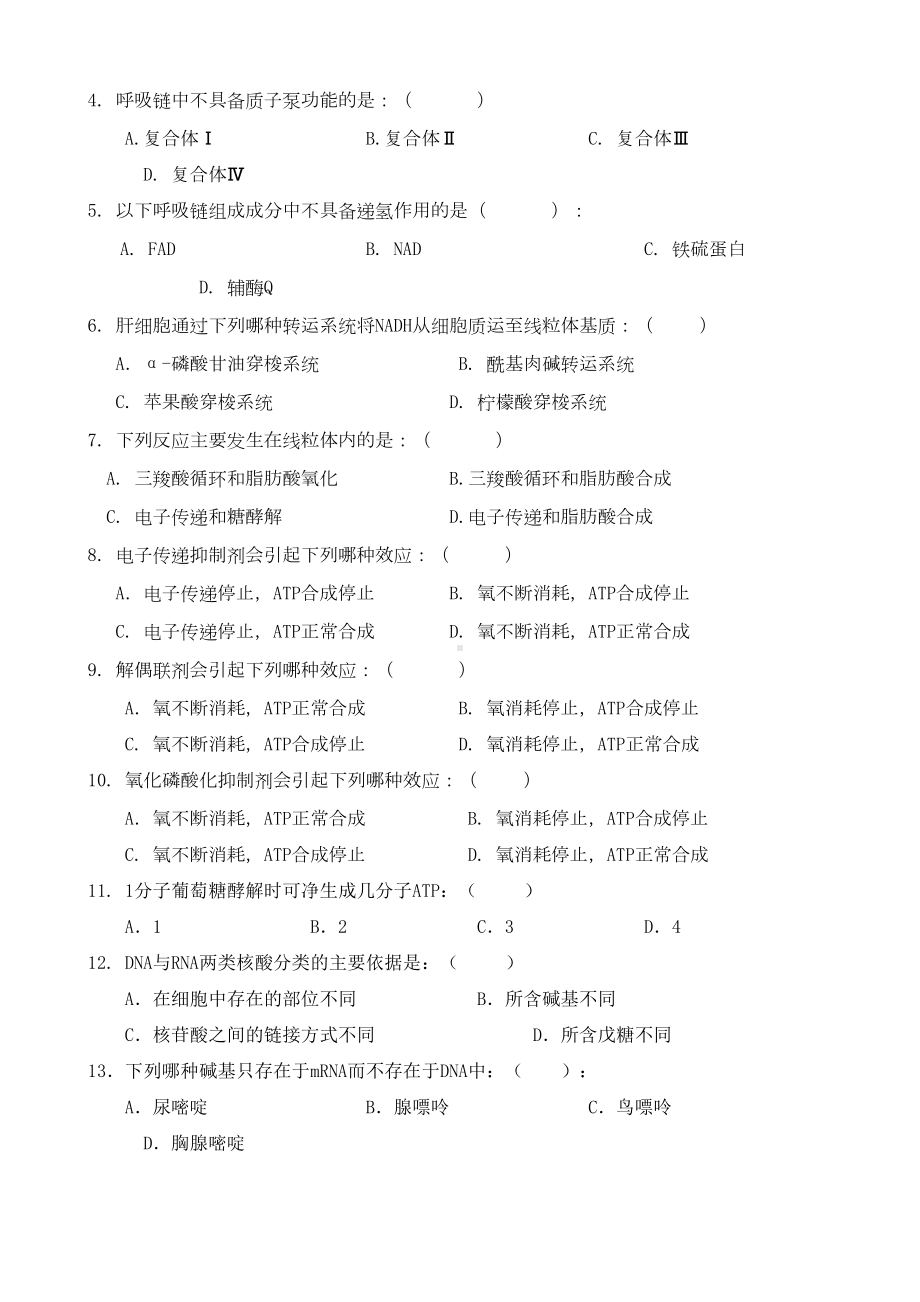 生物化学复习题(DOC 12页).doc_第2页