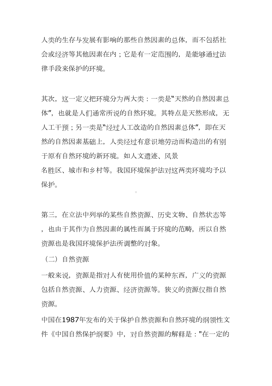 法学课件《环境保护法学》教案(DOC 203页).doc_第3页