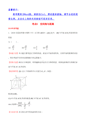 考点空间角与距离(DOC 22页).doc