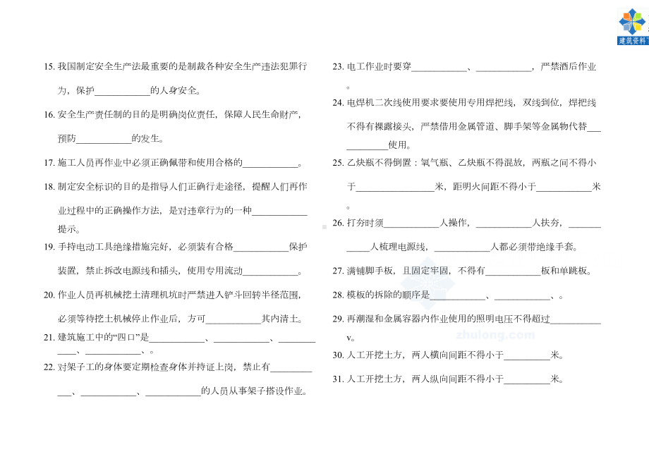 施工人员安全培训试卷及答案(DOC 4页).doc_第2页