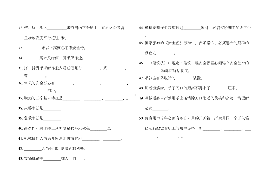 施工人员安全培训试卷及答案(DOC 4页).doc_第3页