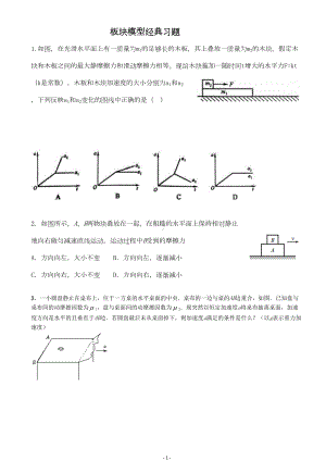 板块模型经典题目和答案(DOC)(DOC 6页).doc