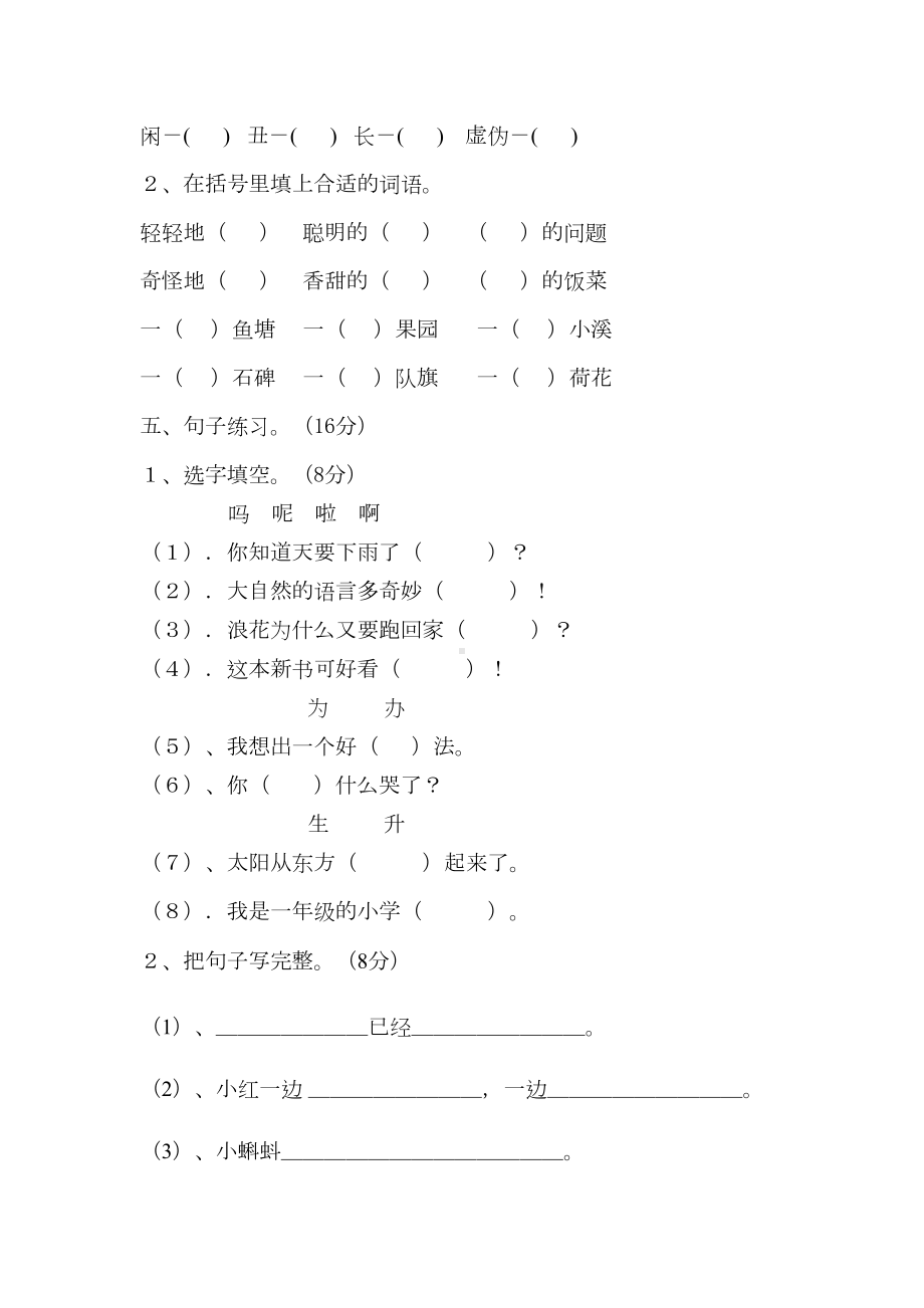 新课标人教版一年级下册语文期末试卷-(14)(DOC 4页).doc_第2页