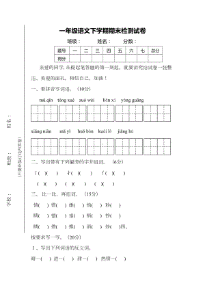 新课标人教版一年级下册语文期末试卷-(14)(DOC 4页).doc