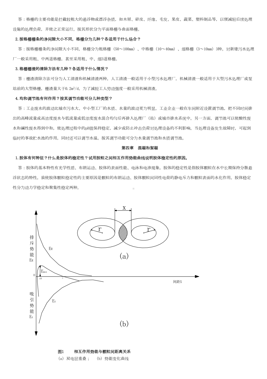 水处理工程复习和试题剖析(DOC 13页).doc_第3页