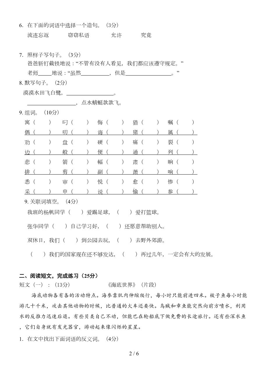 新人教版小学三年级下册语文期末试卷(附答案)-(2)(DOC 5页).doc_第2页