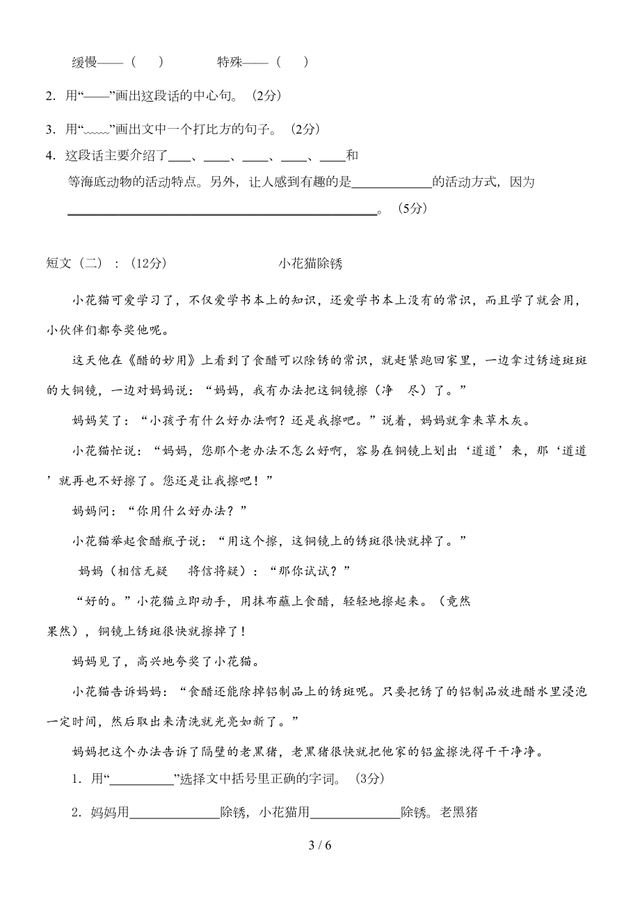 新人教版小学三年级下册语文期末试卷(附答案)-(2)(DOC 5页).doc_第3页