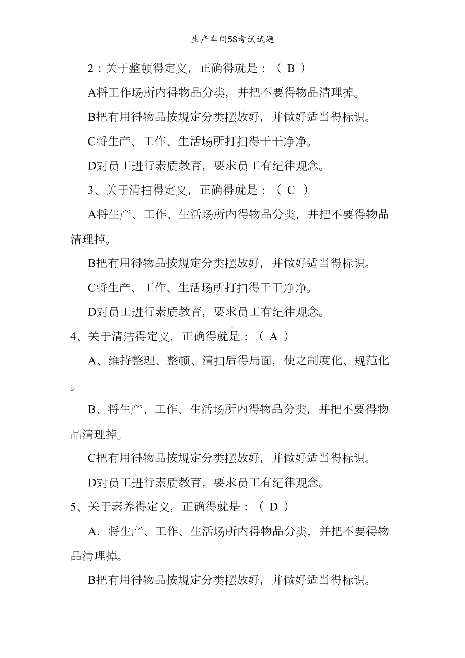 生产车间5S考试试题(DOC 4页).doc_第2页