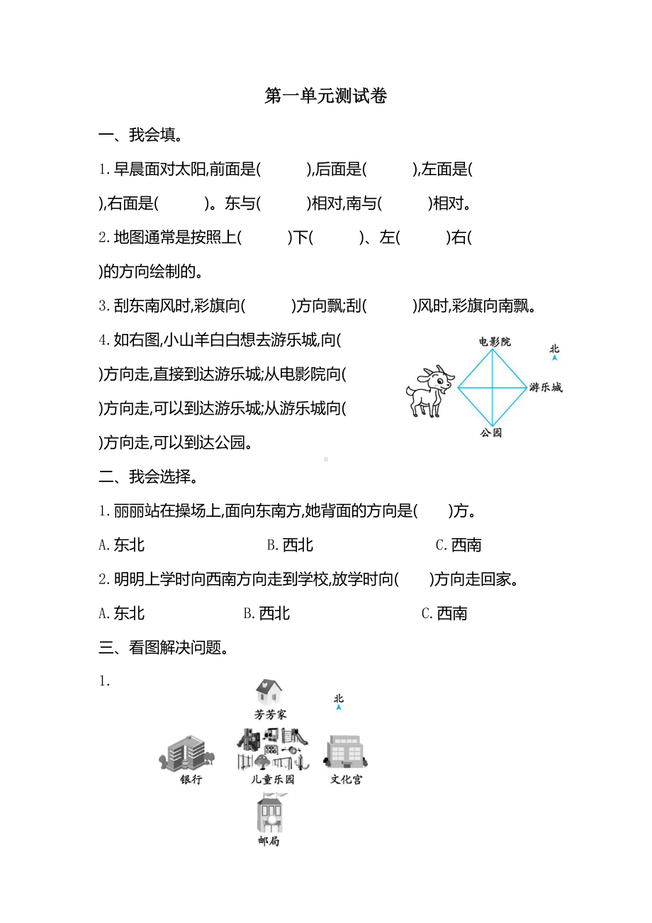 最新人教版三年级数学下册第一单元测试卷含答案(DOC 4页).docx_第1页